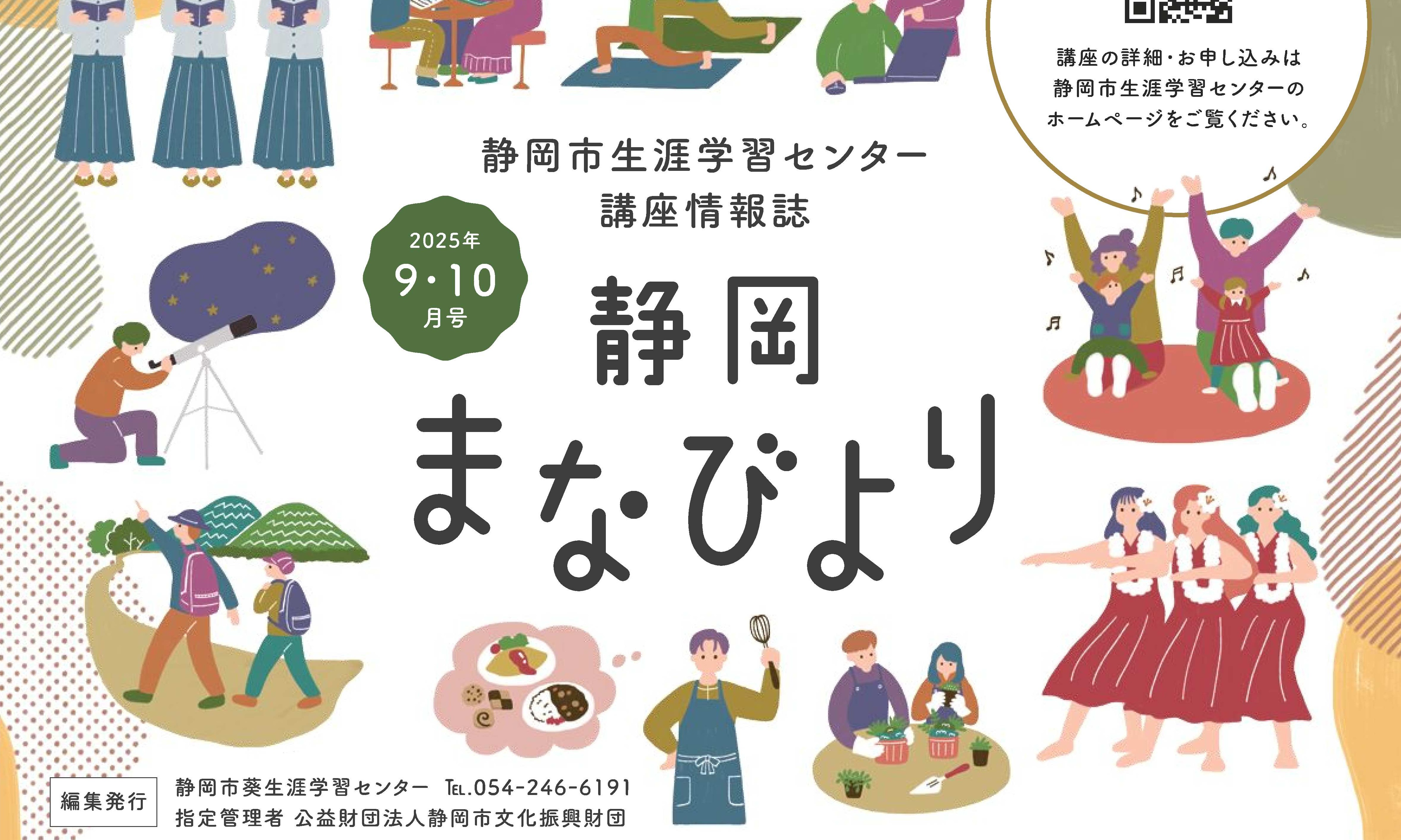 静岡まなびより9-10月号
