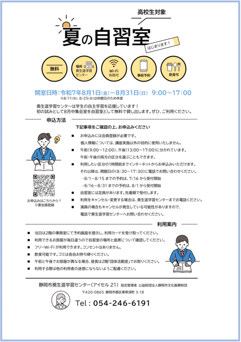 夏の自習室チラシ