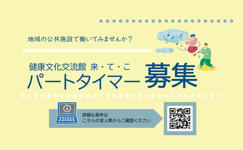 職員募集_きてこ