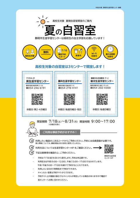 夏の自習室チラシ