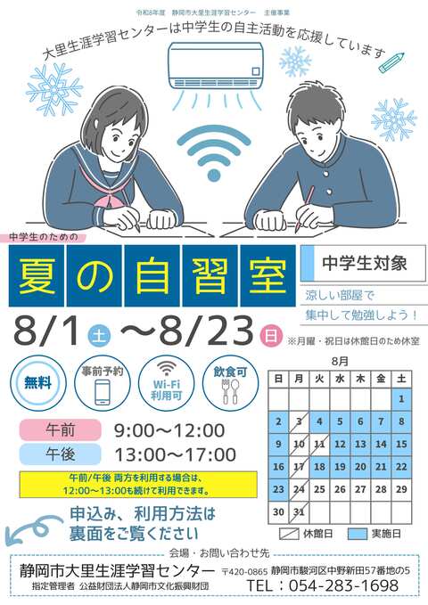 大里夏の自習室チラシ