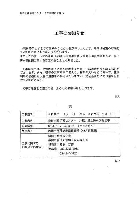 工事のお知らせ