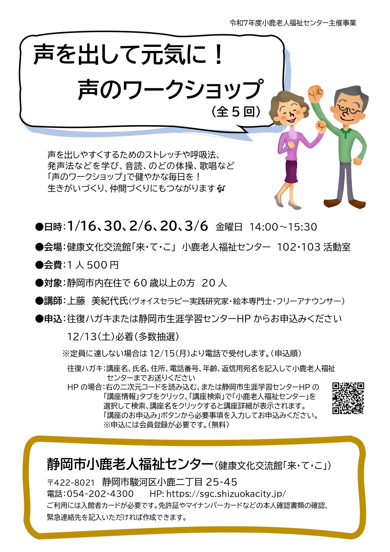 講座情報 | 静岡市生涯学習センター