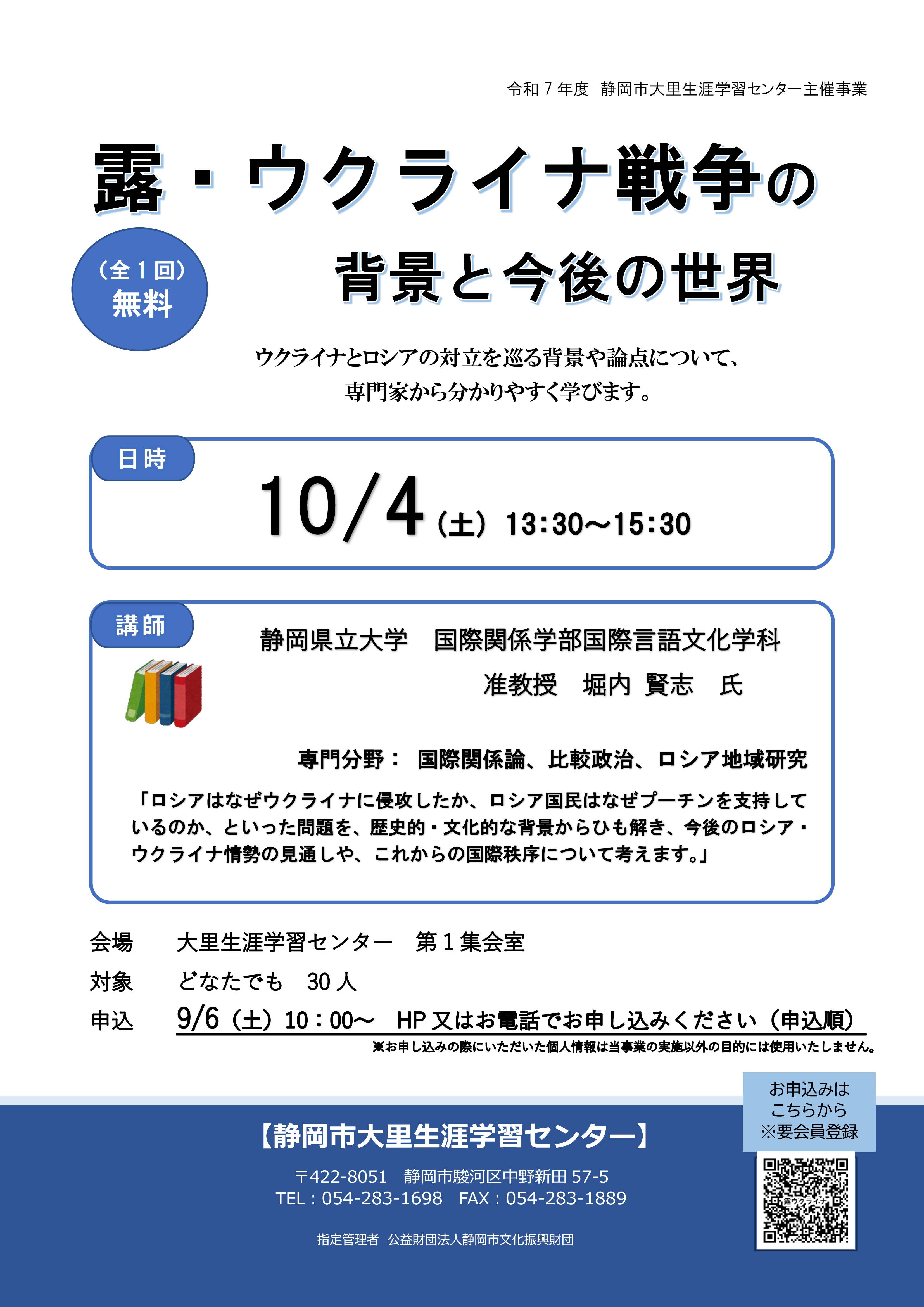 講座情報 | 静岡市生涯学習センター