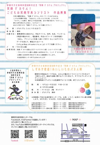 葵夏チラシ2024_裏