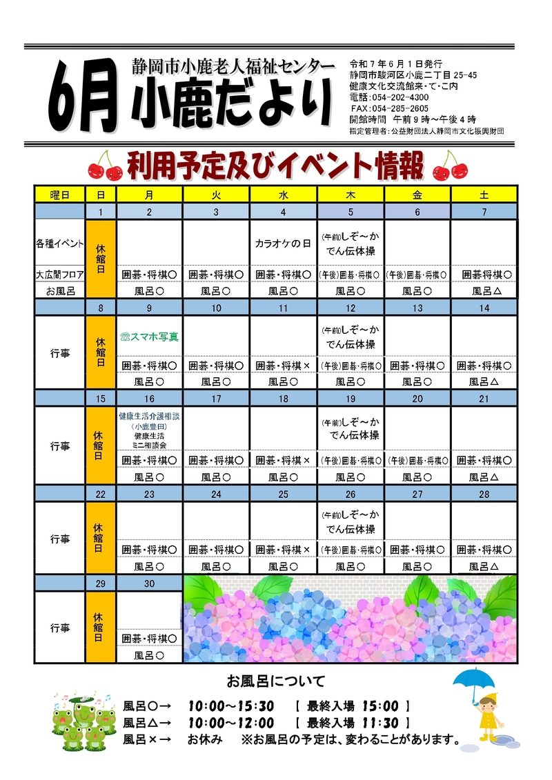 R7.6月小鹿だより_表面