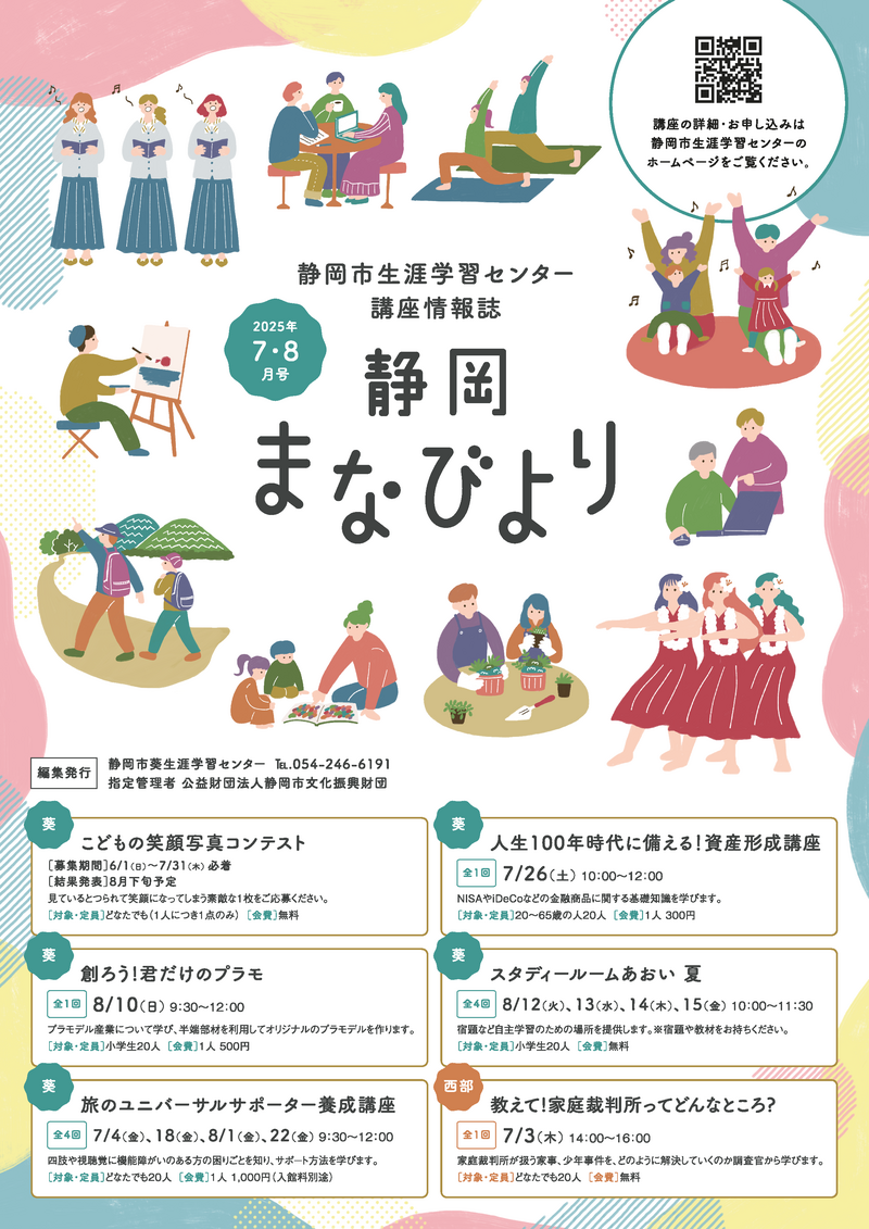 静岡まなびより7-8月号
