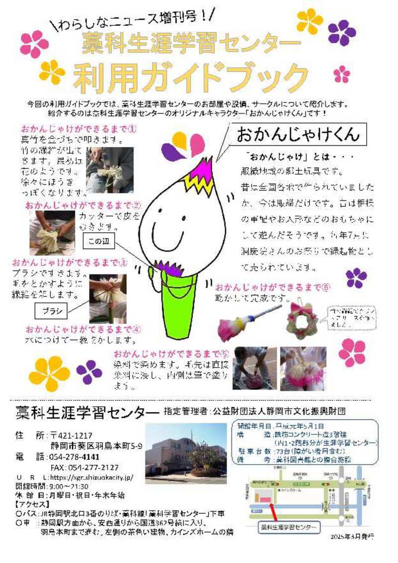 サムネイル藁科生涯学習センターガイドブック(2025年3月発行)