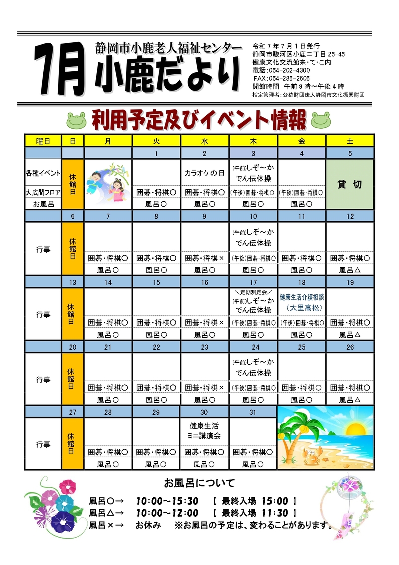 R7.7月小鹿だより_表面