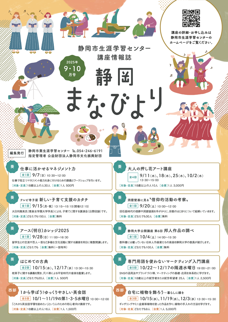 静岡まなびより7-8月号サムネイル