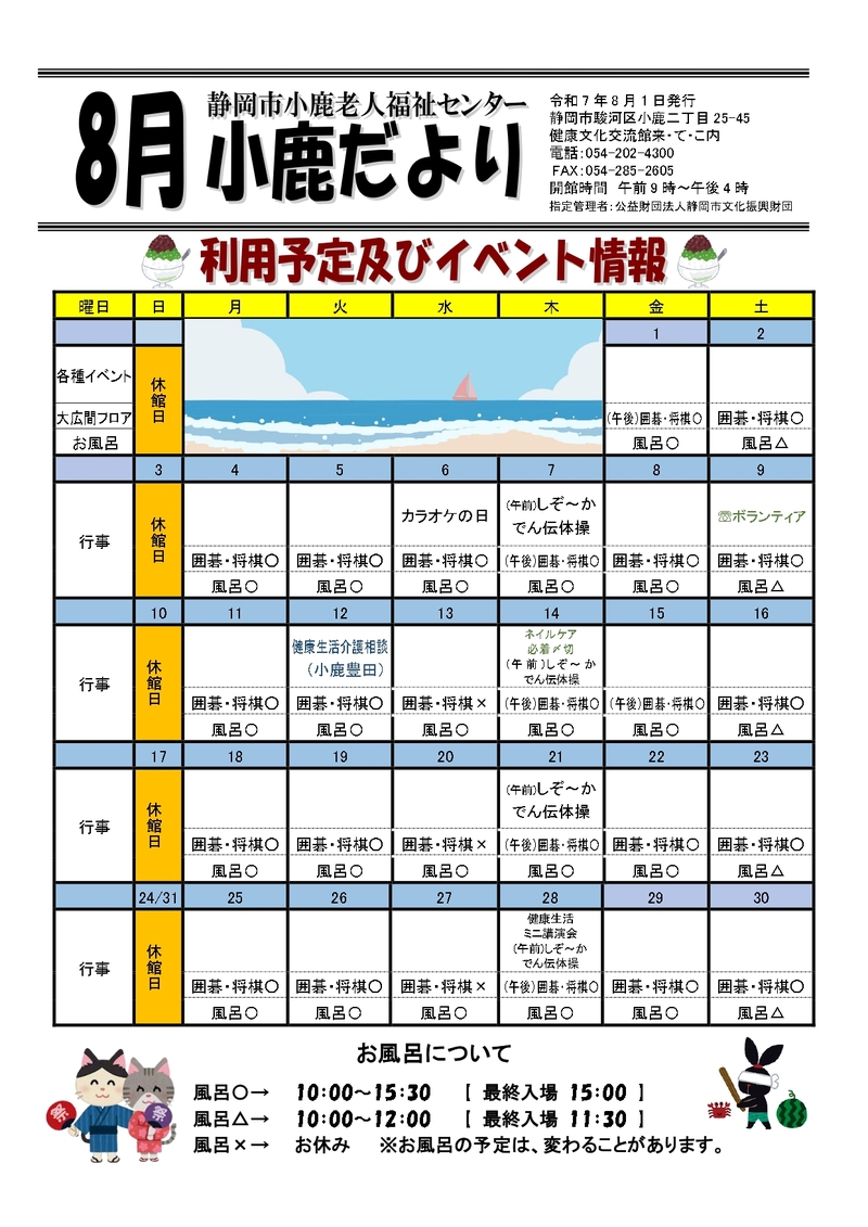 R7.8月小鹿だより_表面