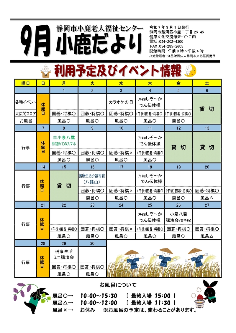 R7.9月小鹿だより_表面