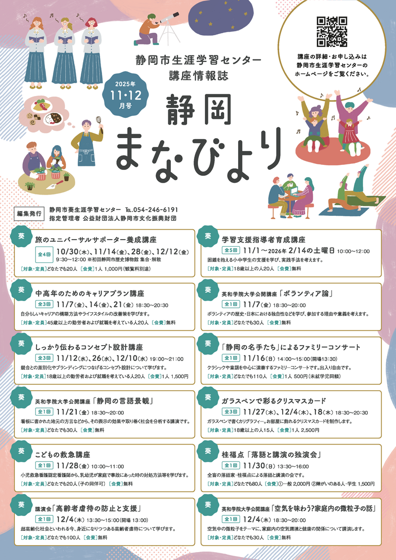 葵学習センター_講座情報11_12月号_統合版_1
