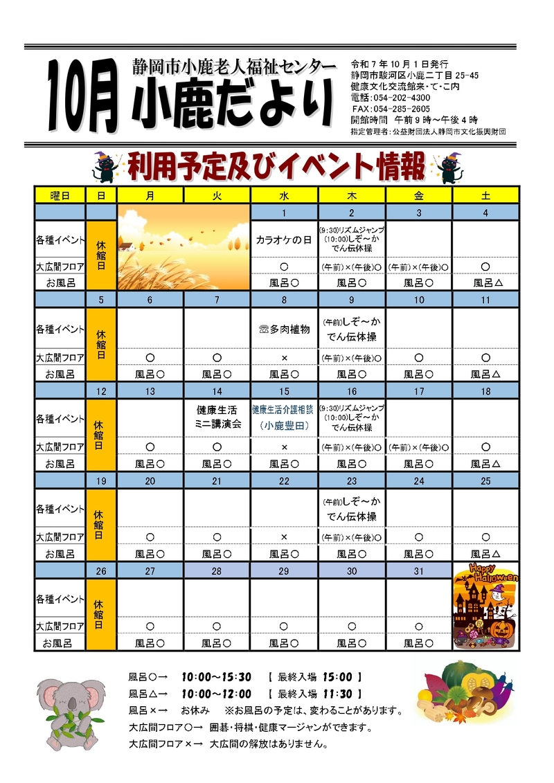 R7.10月小鹿だより_表面
