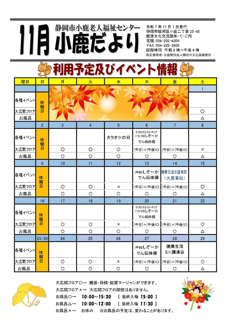 R7.11月小鹿だより_表面