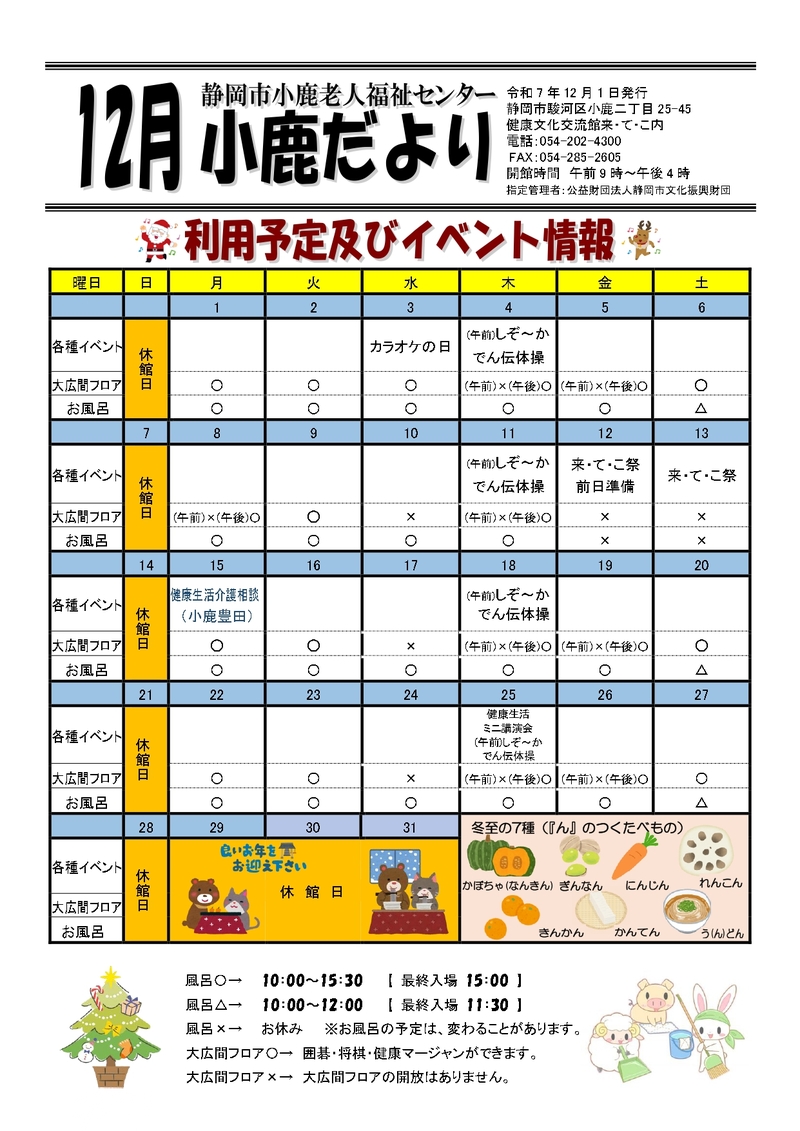 R7.12月小鹿だより_表面