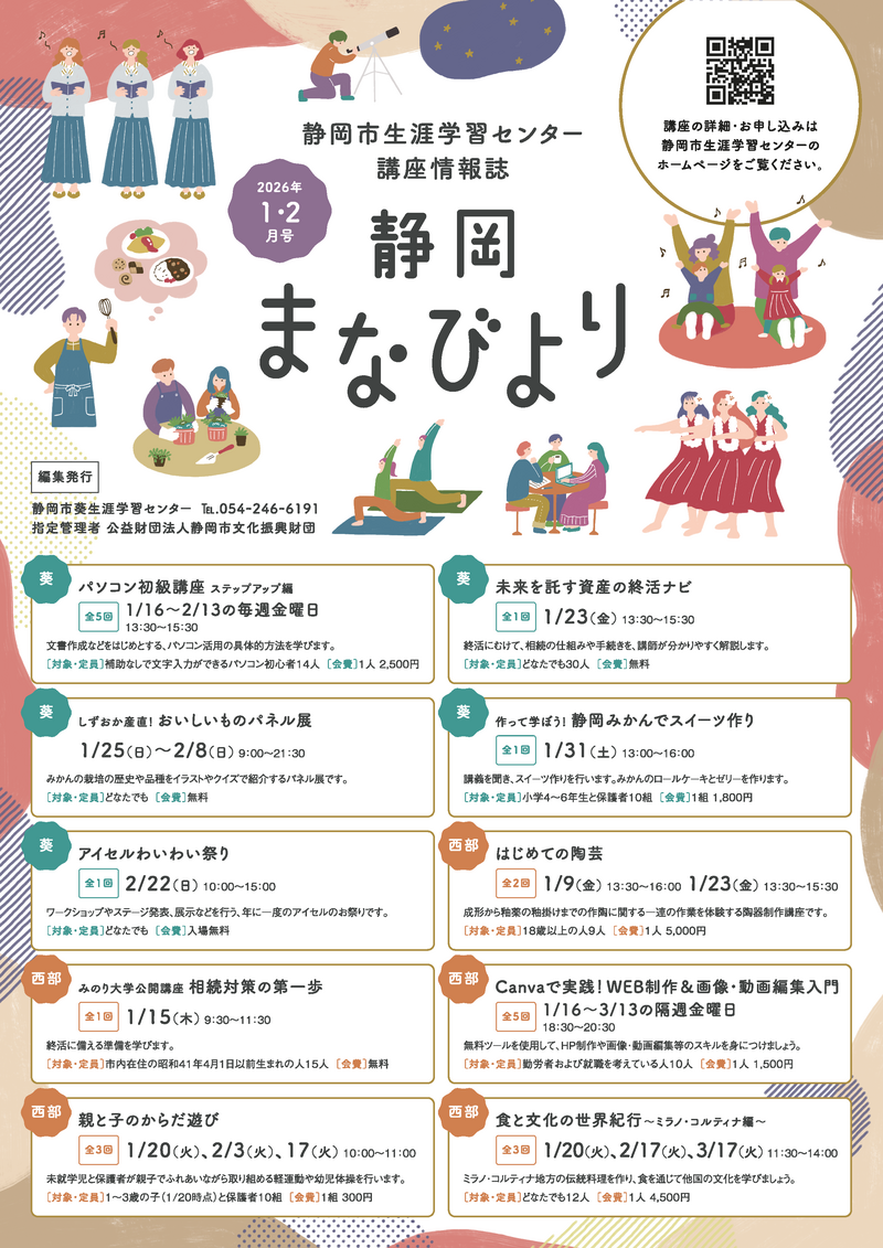 講座情報1_2月号_統合版　印刷用データ_1