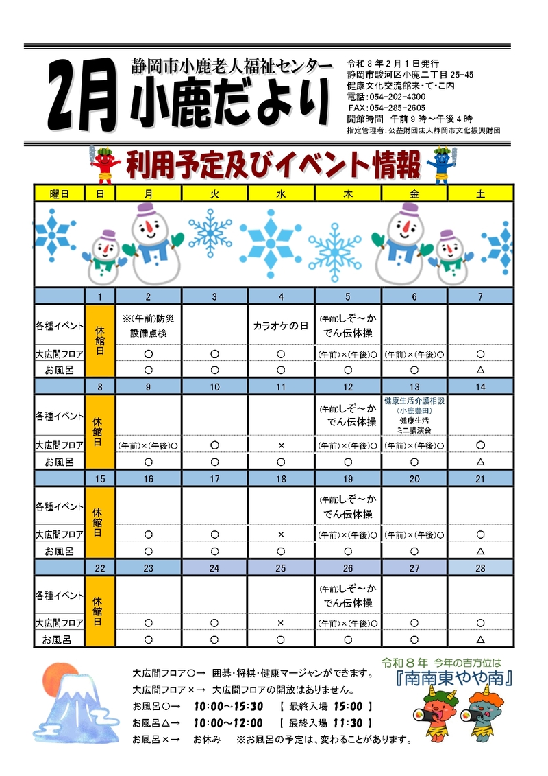 R8.2月小鹿だより_表面