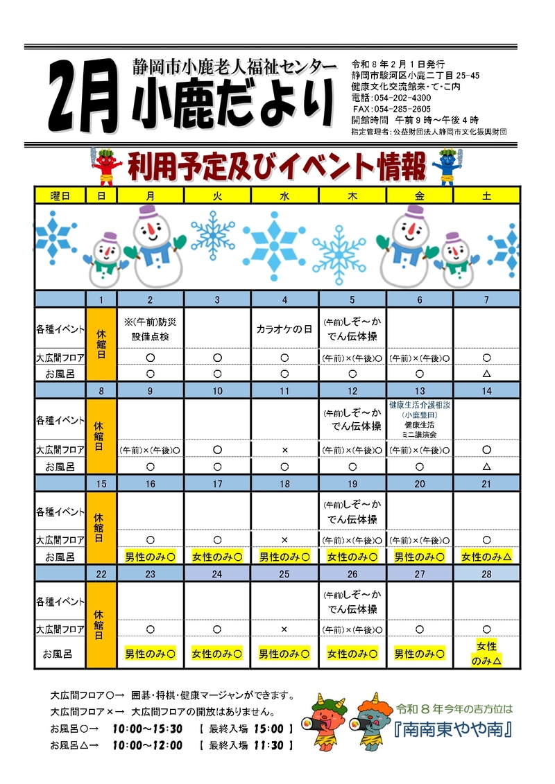 R8.2月小鹿だより_お風呂修正版