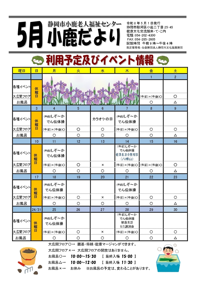 R8.5月小鹿だより_表面