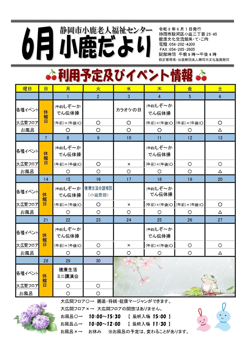 R8.6月小鹿だより_表面