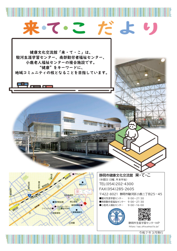 来てこだより表紙