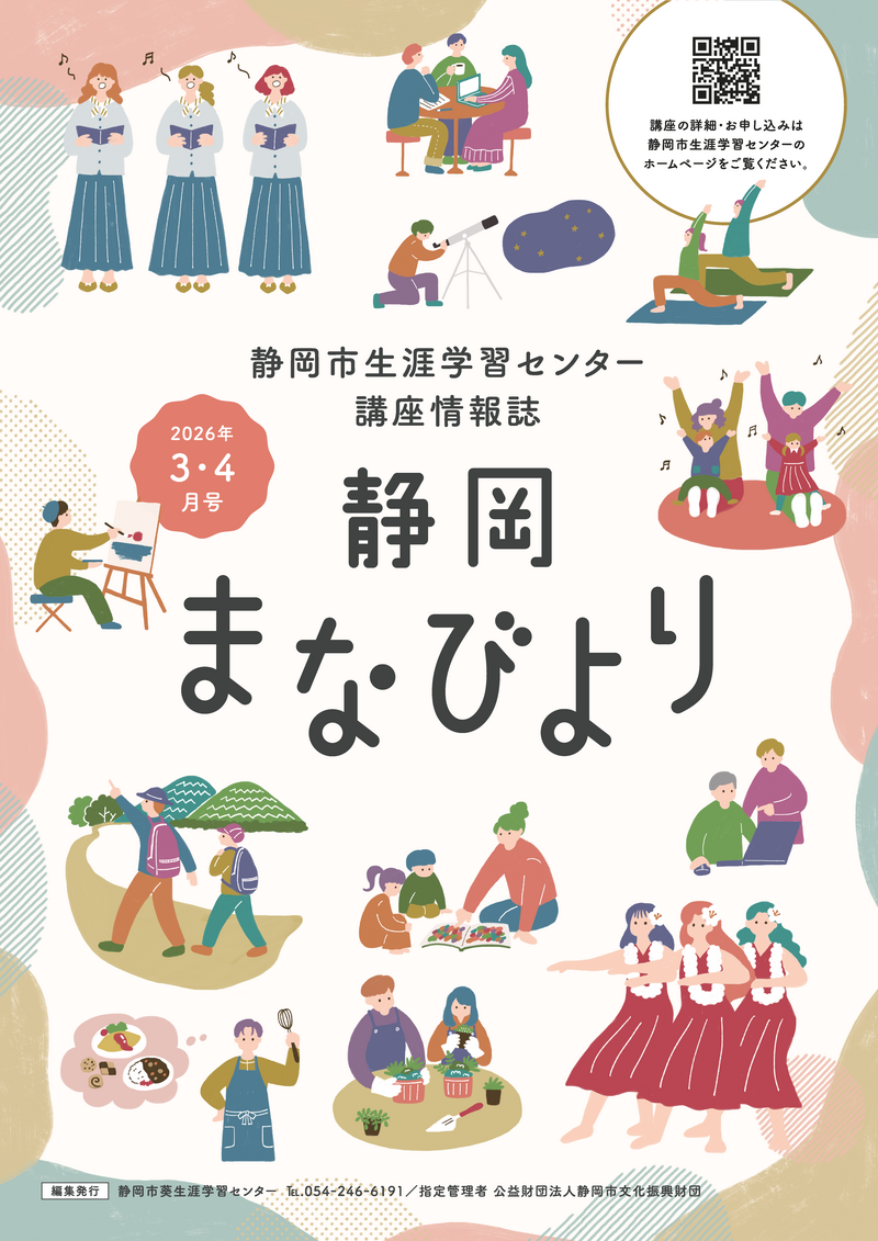 葵学習センター_講座情報3_4月号_統合 高画質版_2
