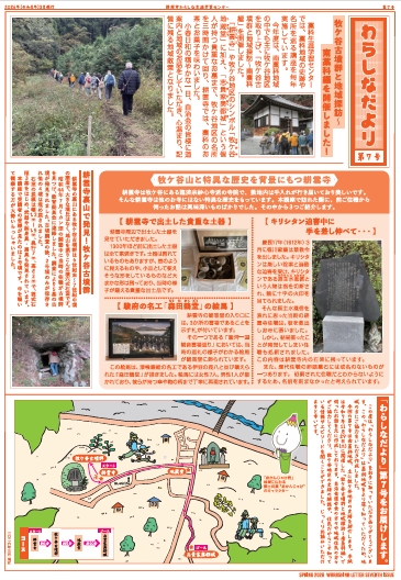 サムネイル_わらしなだより第7号