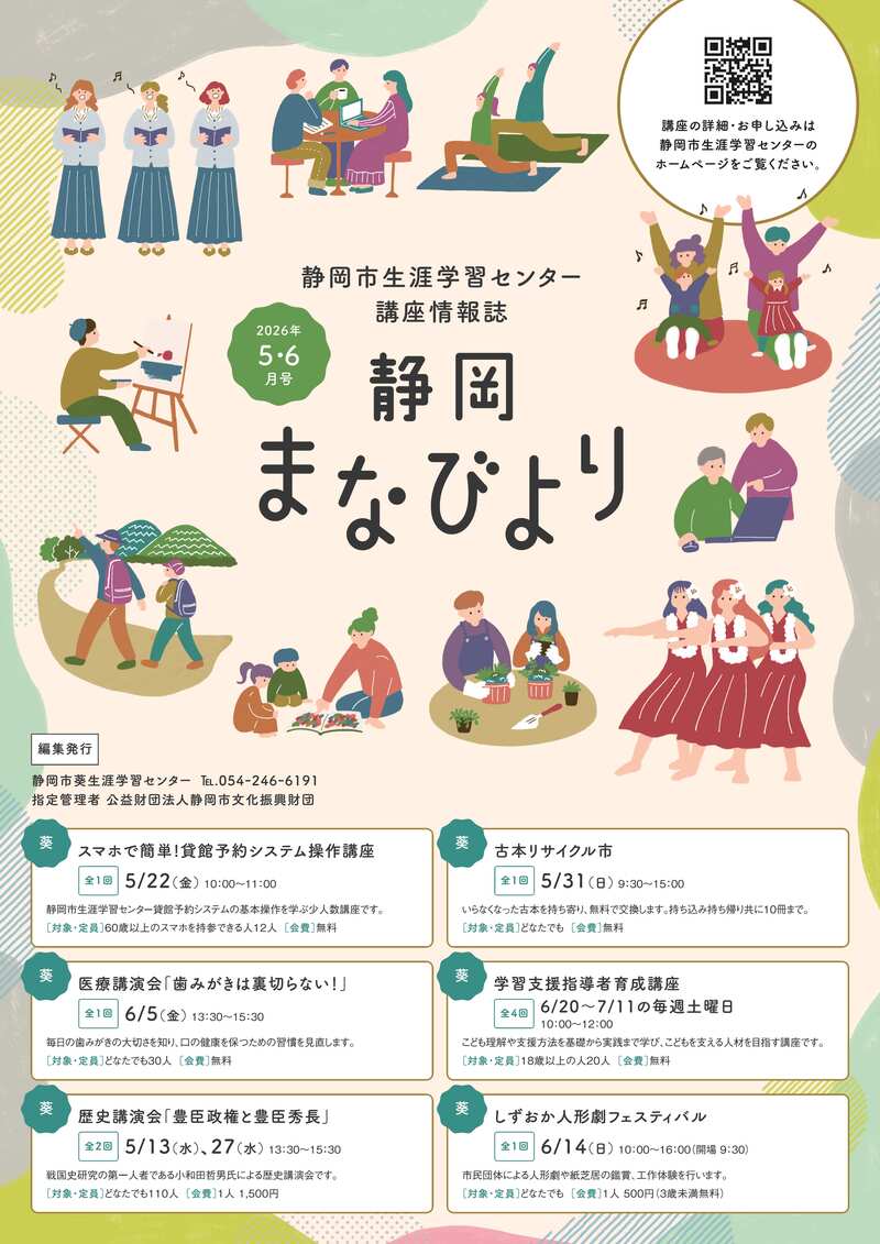 葵学習センター_講座情報5_6月号_P1