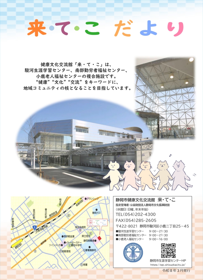 flyer_A3_横_表用R7来てこだより_表紙_page-0001