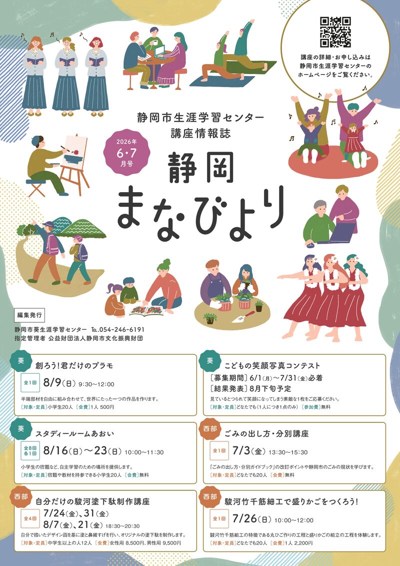 生涯学習センター_講座情報6_7月号表紙