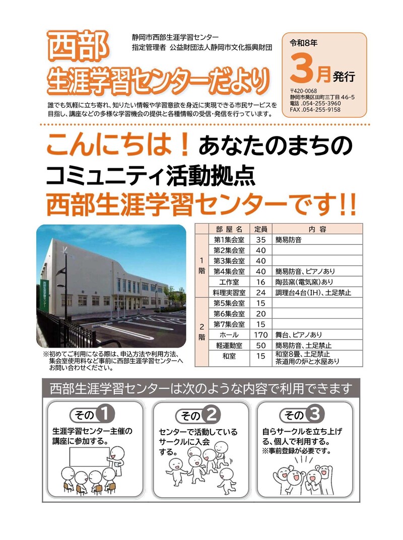 西部生涯学習センターだより（令和８年３月発行）-1 片側