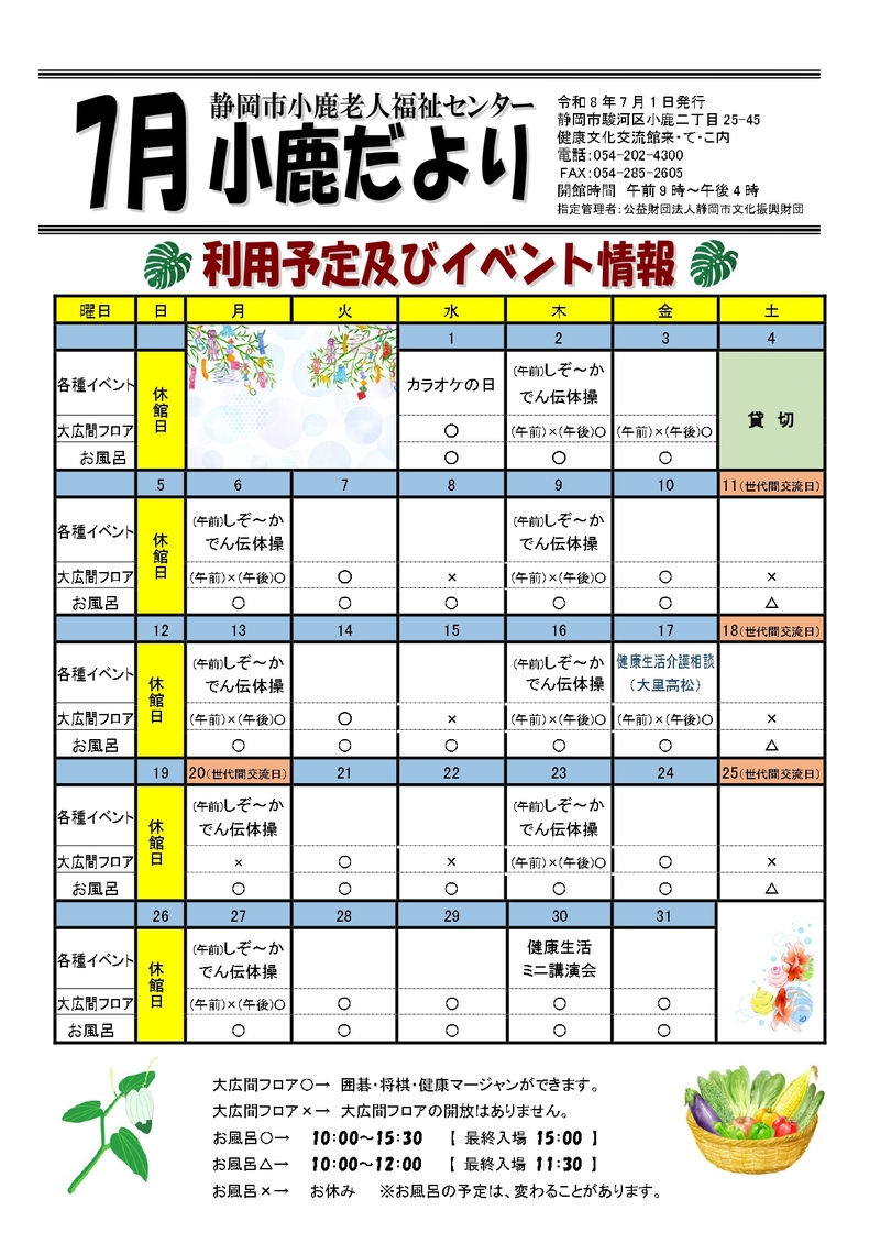 R8.7月小鹿だより_表面