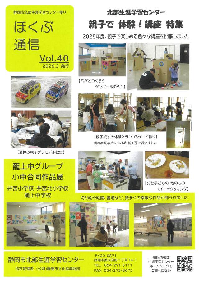 ほくぶ通信Vol40 1p