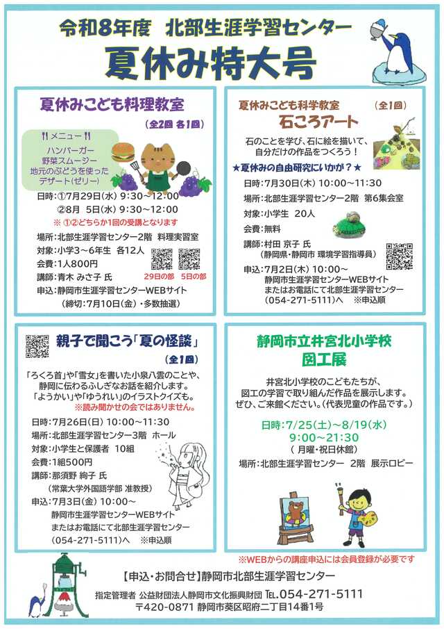 夏休み特大号_完成