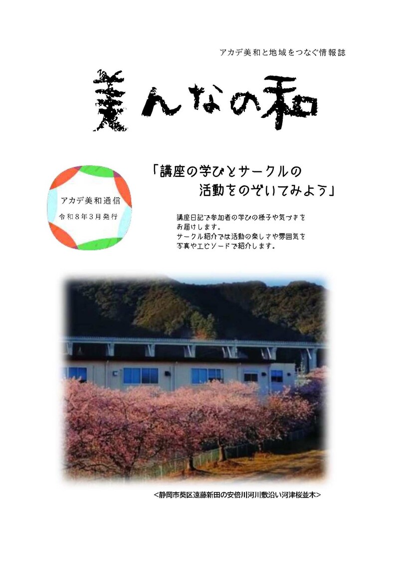 r8-3美んなの和