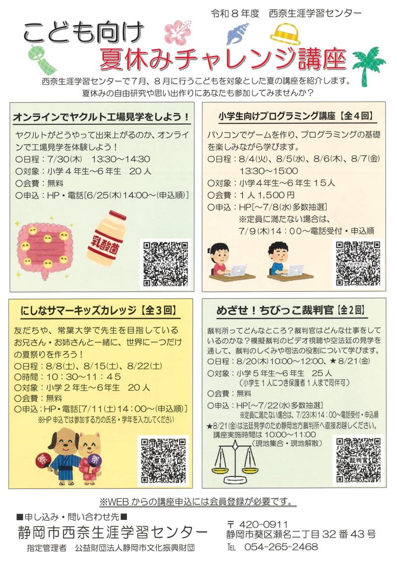 夏休み講座ちらし-1