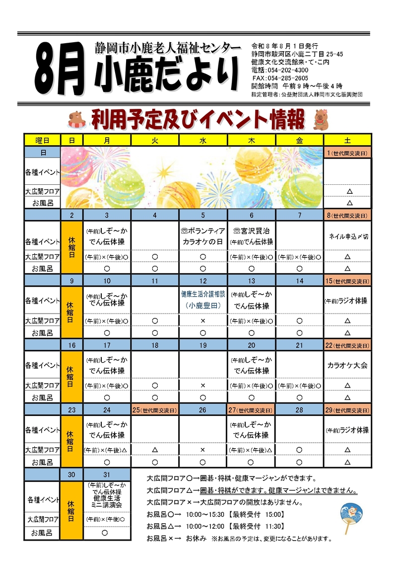 R8.8月小鹿だより_表面