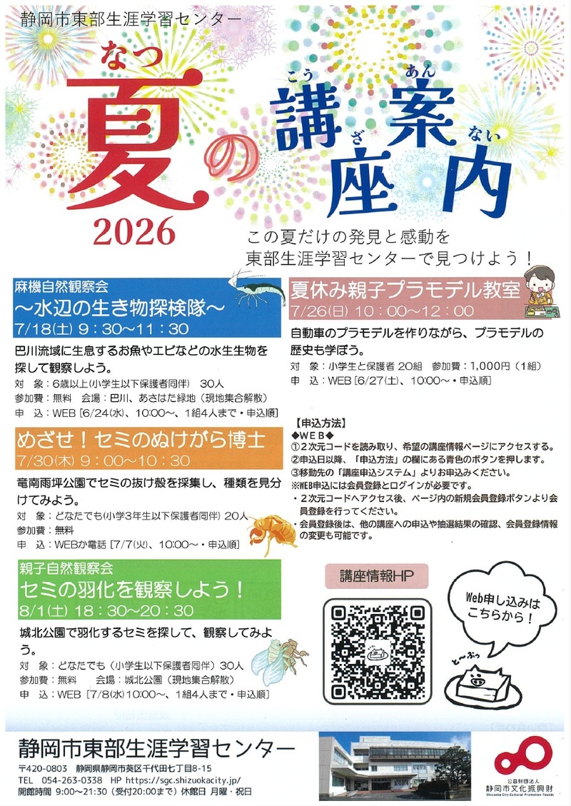 夏の講座案内_サムネイル