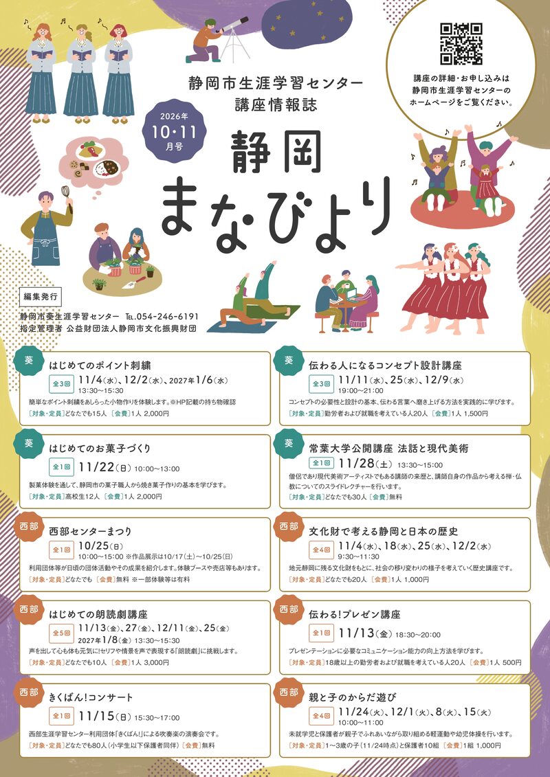 葵学習センター_講座情報10_11月号_1P