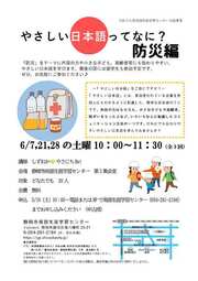 やさしい日防災編チラシ