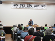 防犯講演会1