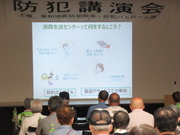防犯講演会2