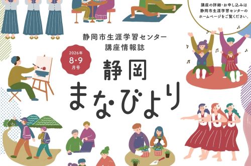 葵学習センター_講座情報8_9月号_P1