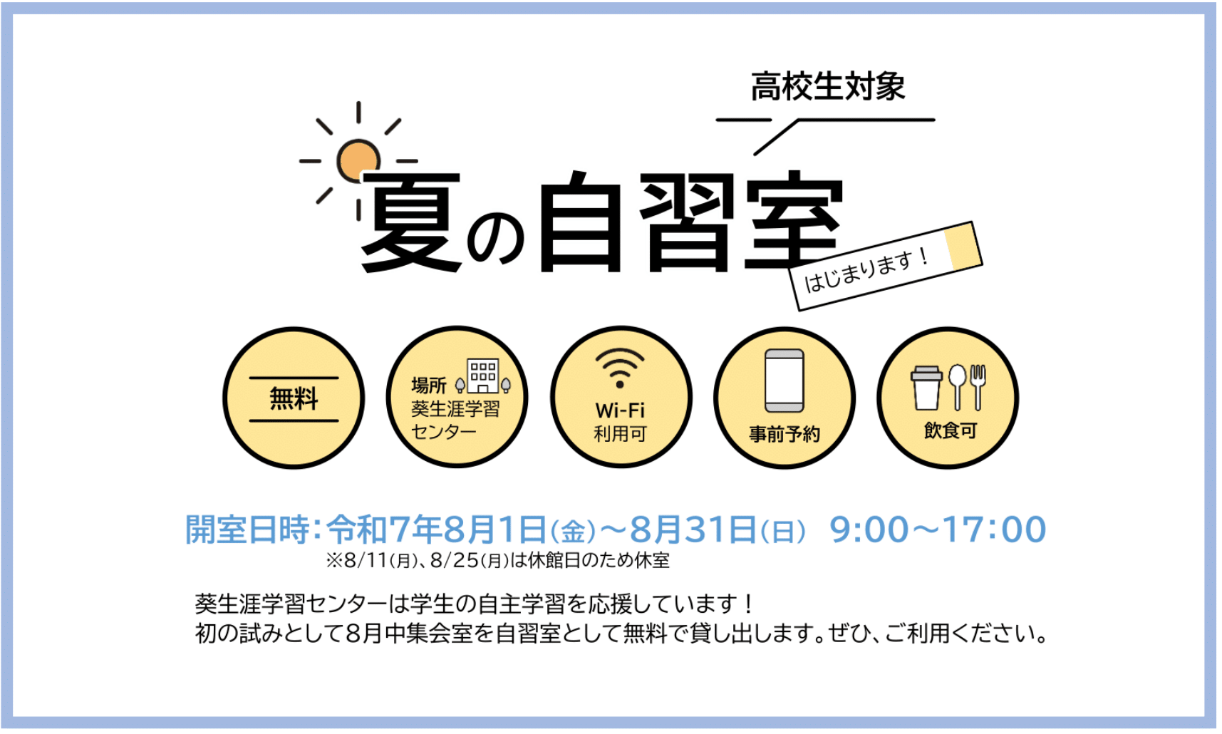 夏の自習室